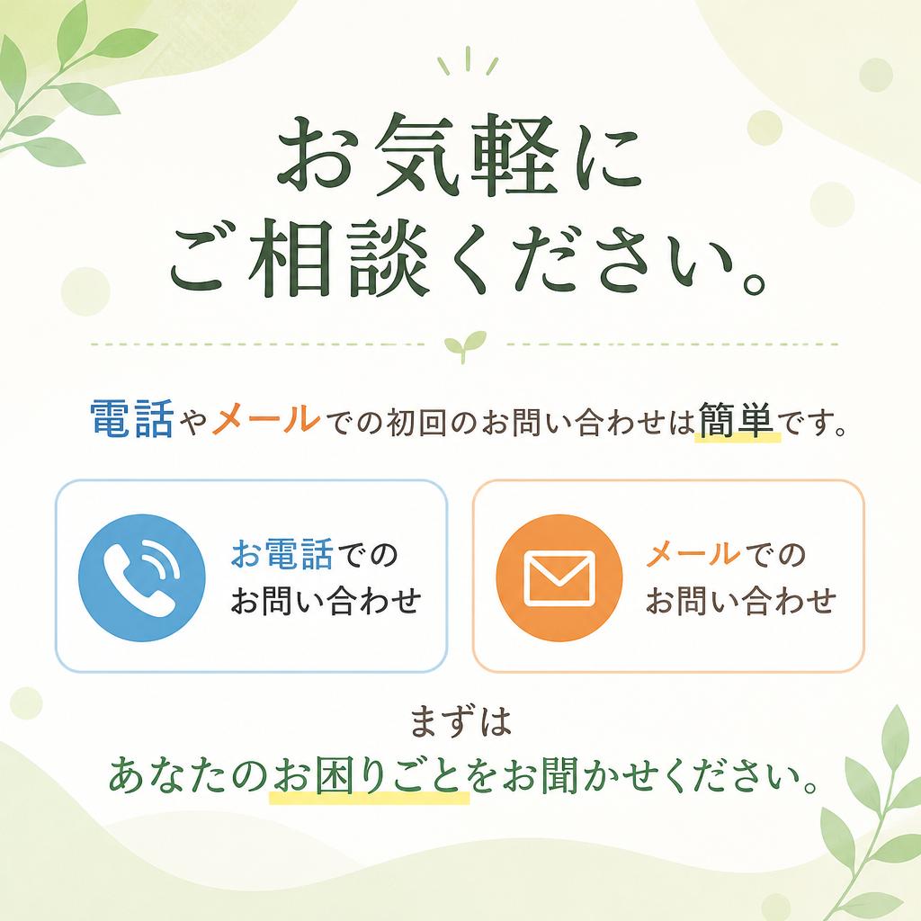 今すぐお問い合わせを！