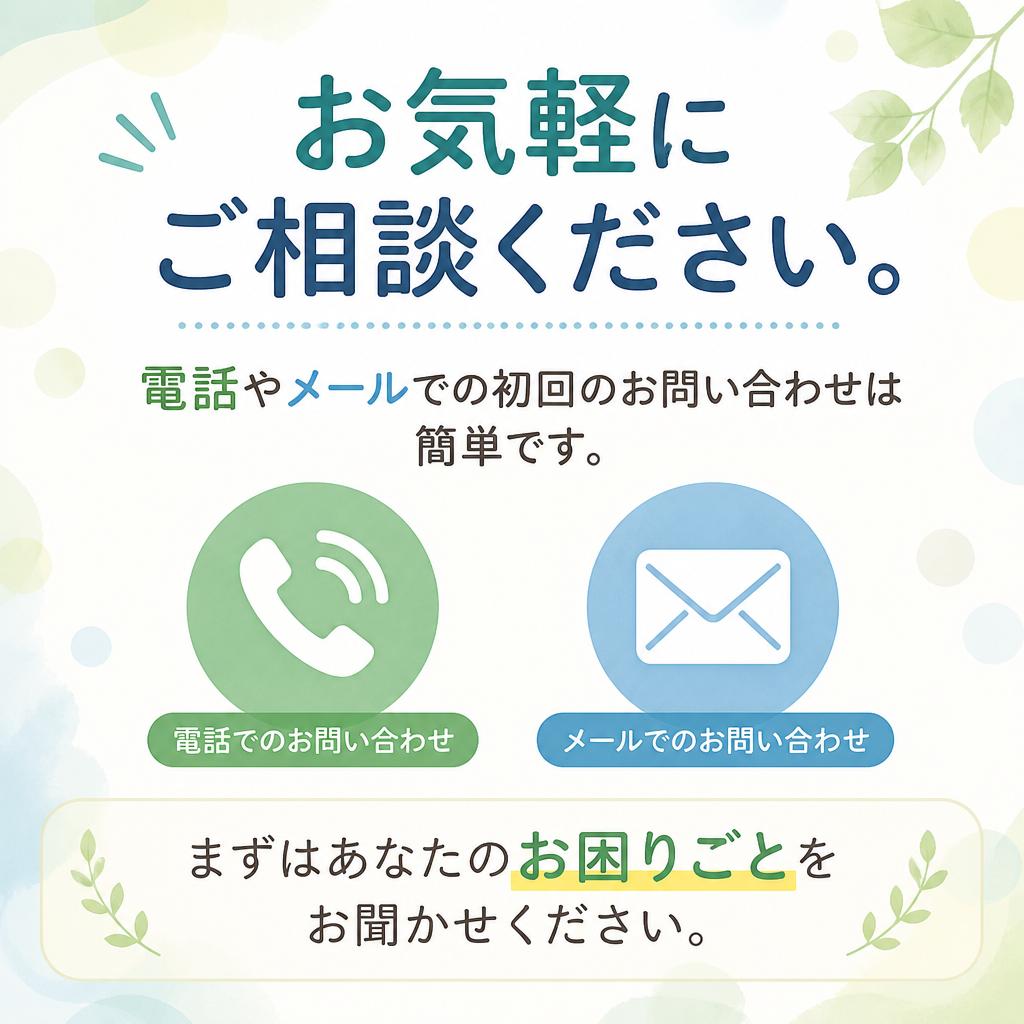 今すぐお問い合わせを！