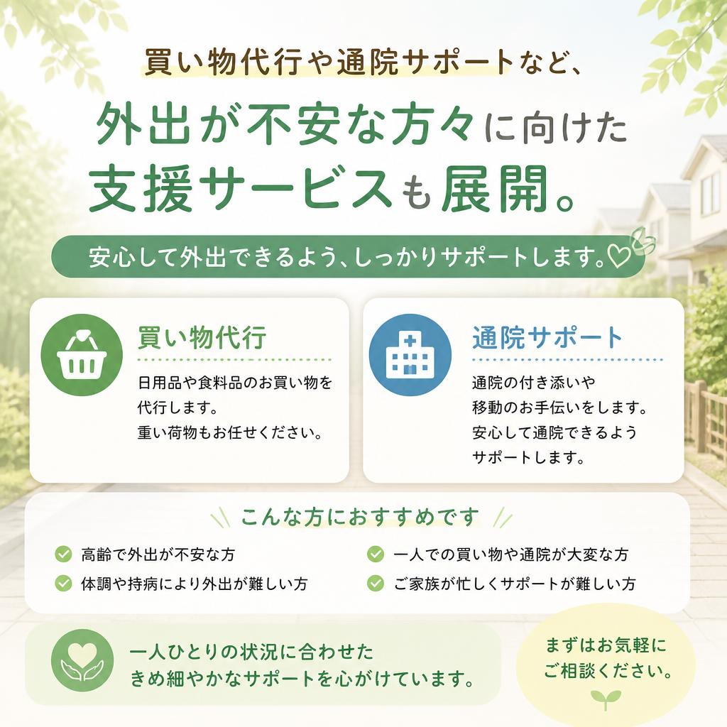 シニアやお忙しい方にぴったりの外出支援