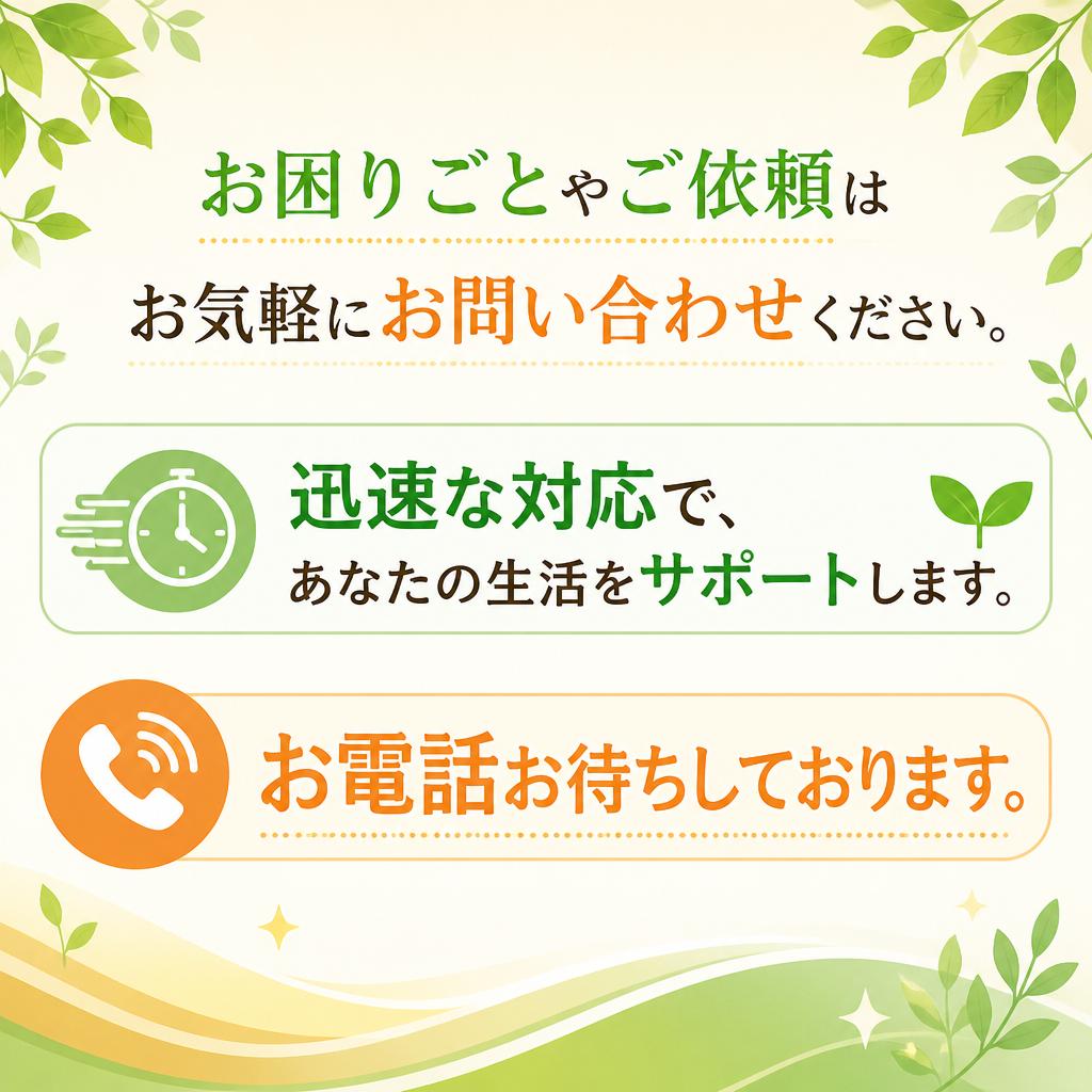 今すぐご相談を！