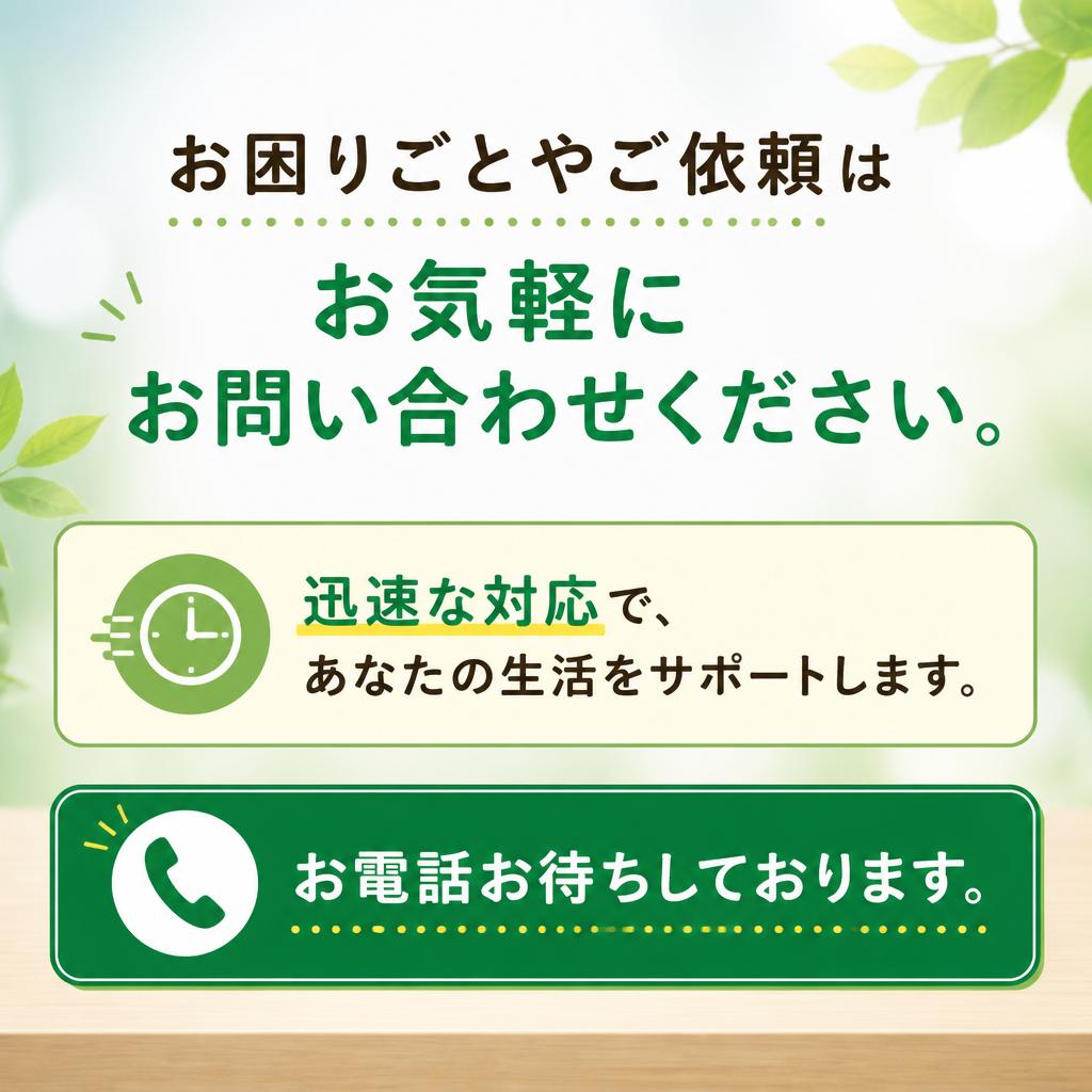 今すぐご相談を！